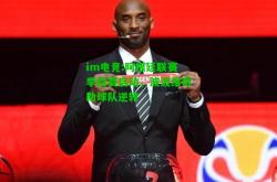 im电竞:阿根廷联赛季后赛启动，波波维奇助球队逆转