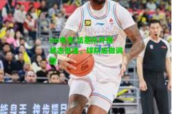 im电竞:活塞队外援状态低迷，球队应做调整