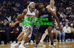 im电竞:本土球队异军突起，实力逐渐崛起