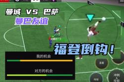 im电竞:一场令人期待的足球大战即将上演