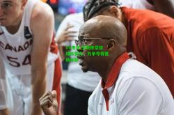 im电竞:主教练坚信球队实力，力争夺得晋级名额