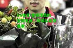 im电竞:老将球员的坚韧不拔，为球队赢得尊重