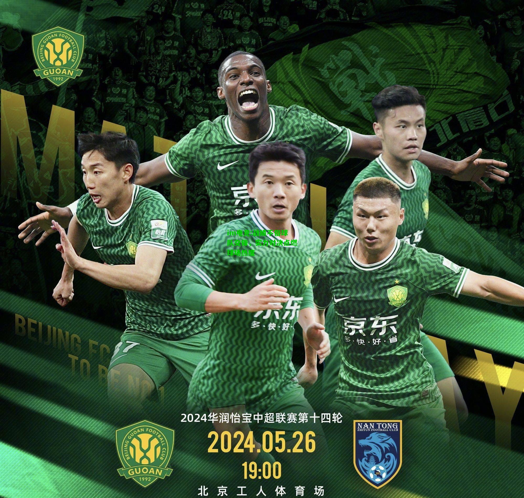 战绩不俗球队交锋，实力对决点燃球场热度