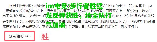 步行者胜猛龙反弹获胜，给全队打气加油