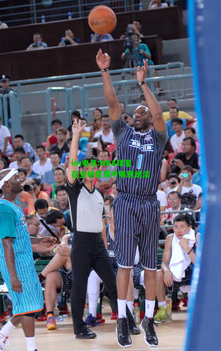 NBA球星在全明星赛中展现绝活