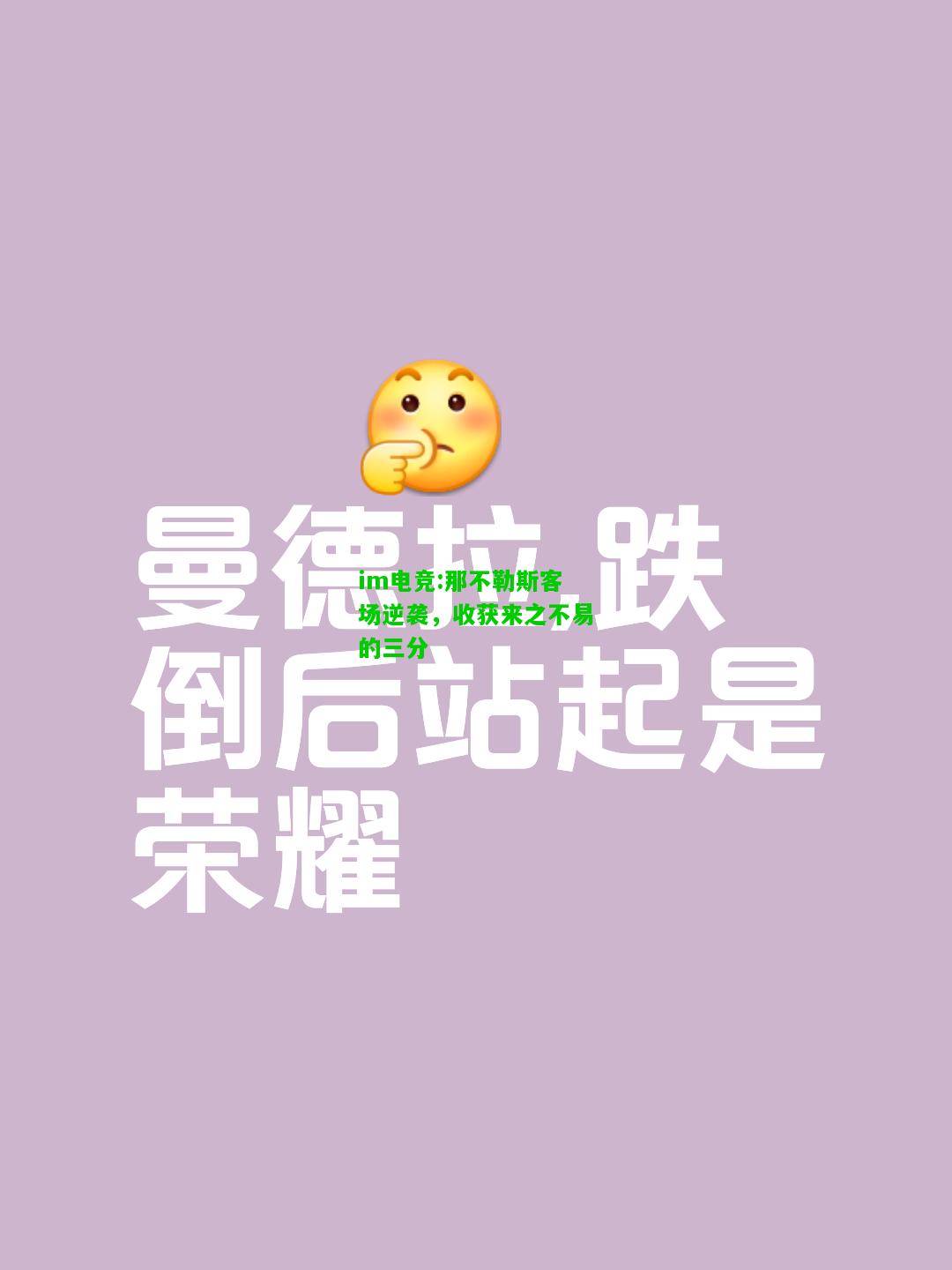那不勒斯客场逆袭，收获来之不易的三分