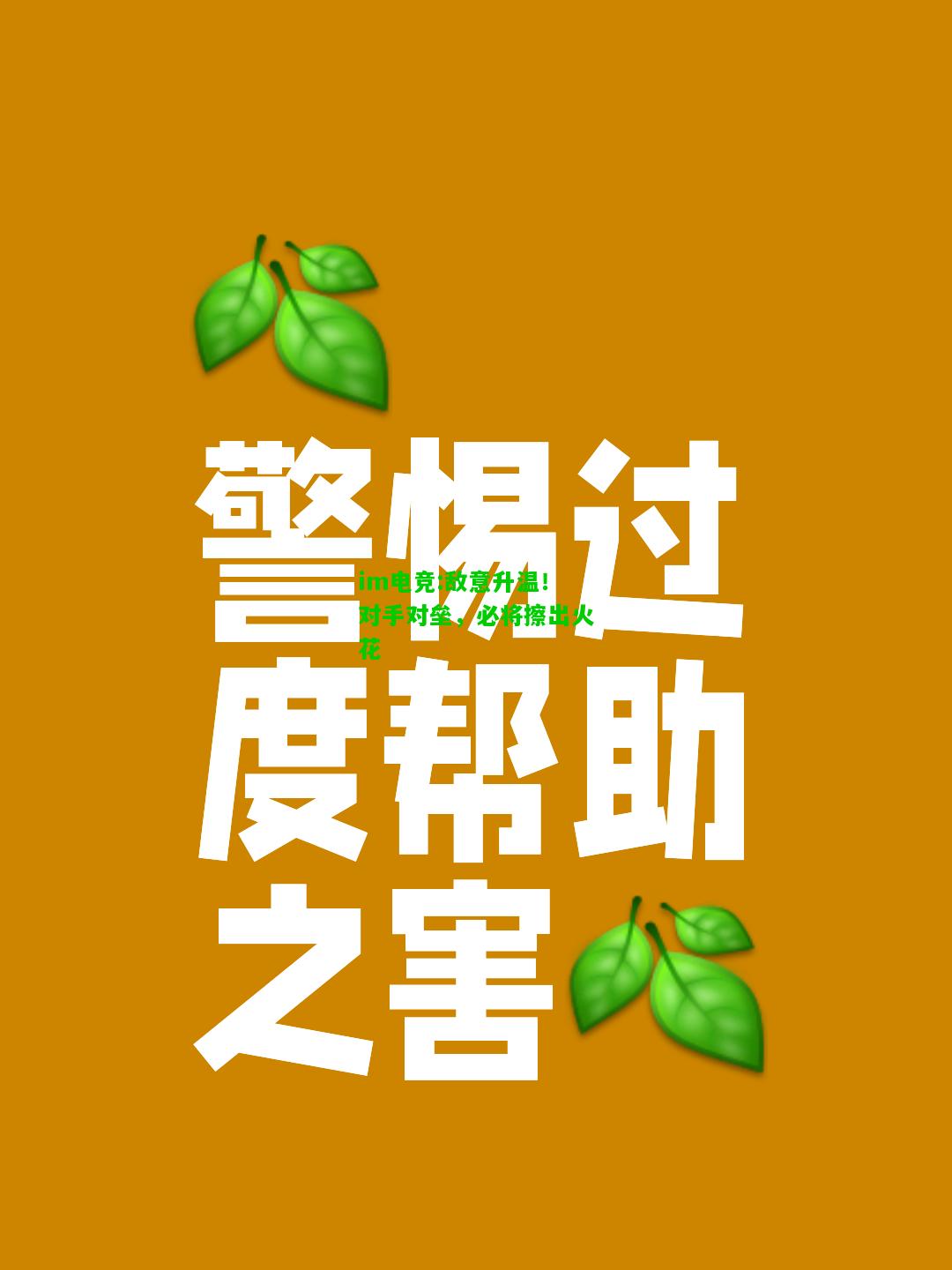 敌意升温！对手对垒，必将擦出火花